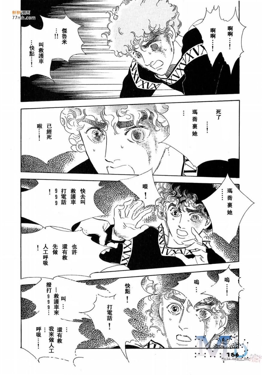 《残酷之神所支配的命运》漫画最新章节 第13话 免费下拉式在线观看章节第【164】张图片