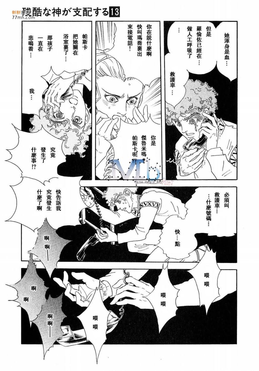 《残酷之神所支配的命运》漫画最新章节 第13话 免费下拉式在线观看章节第【167】张图片