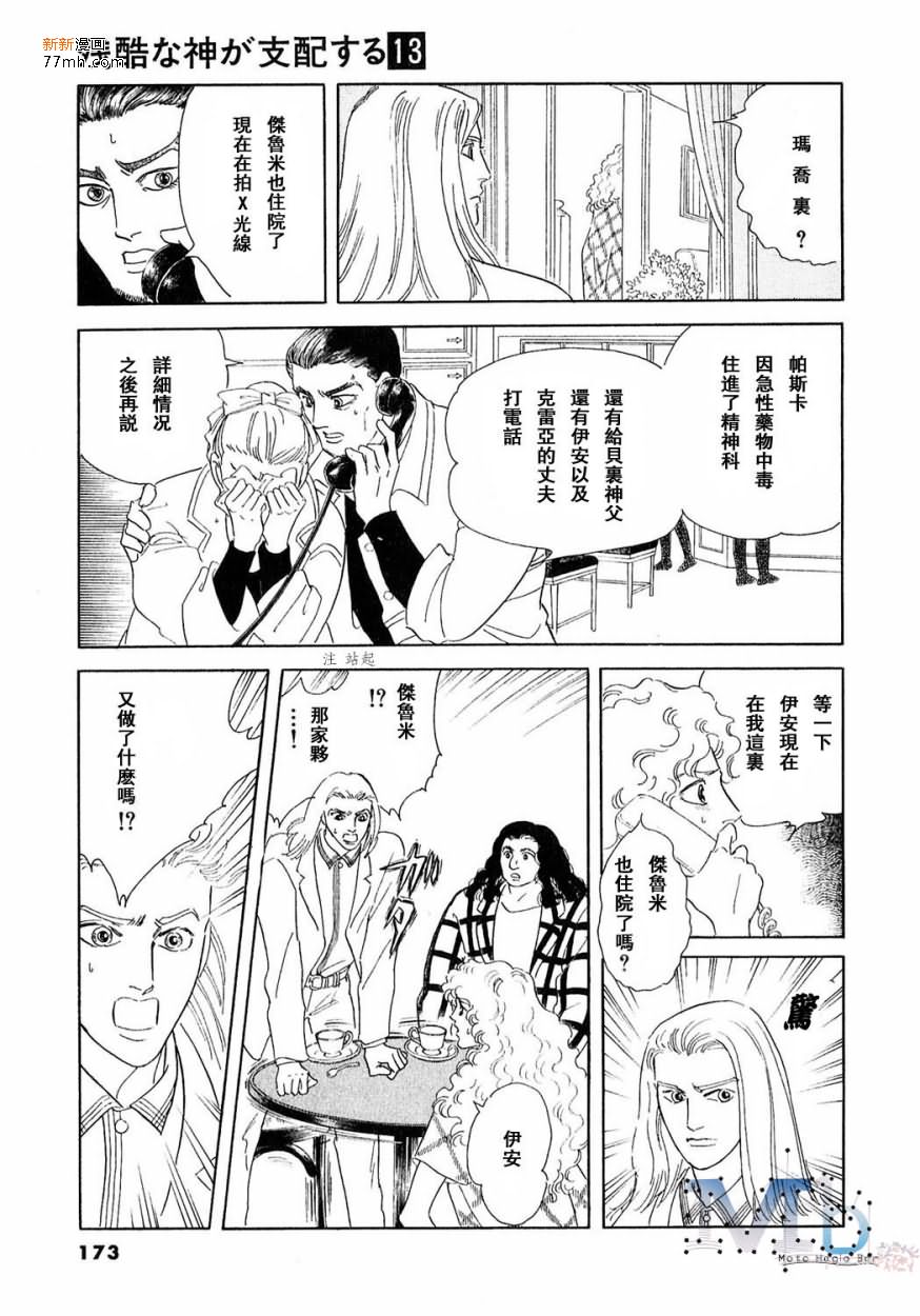 《残酷之神所支配的命运》漫画最新章节 第13话 免费下拉式在线观看章节第【171】张图片