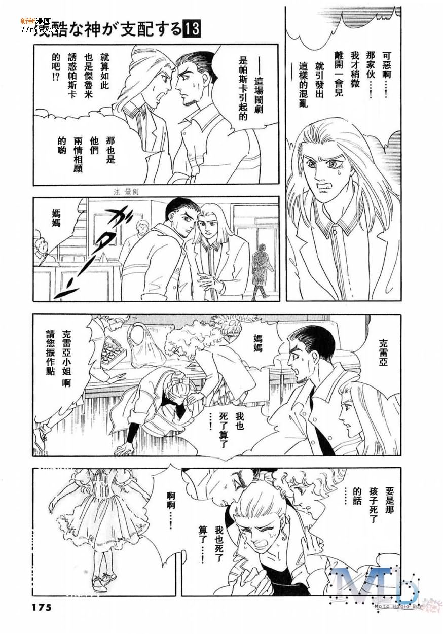 《残酷之神所支配的命运》漫画最新章节 第13话 免费下拉式在线观看章节第【173】张图片