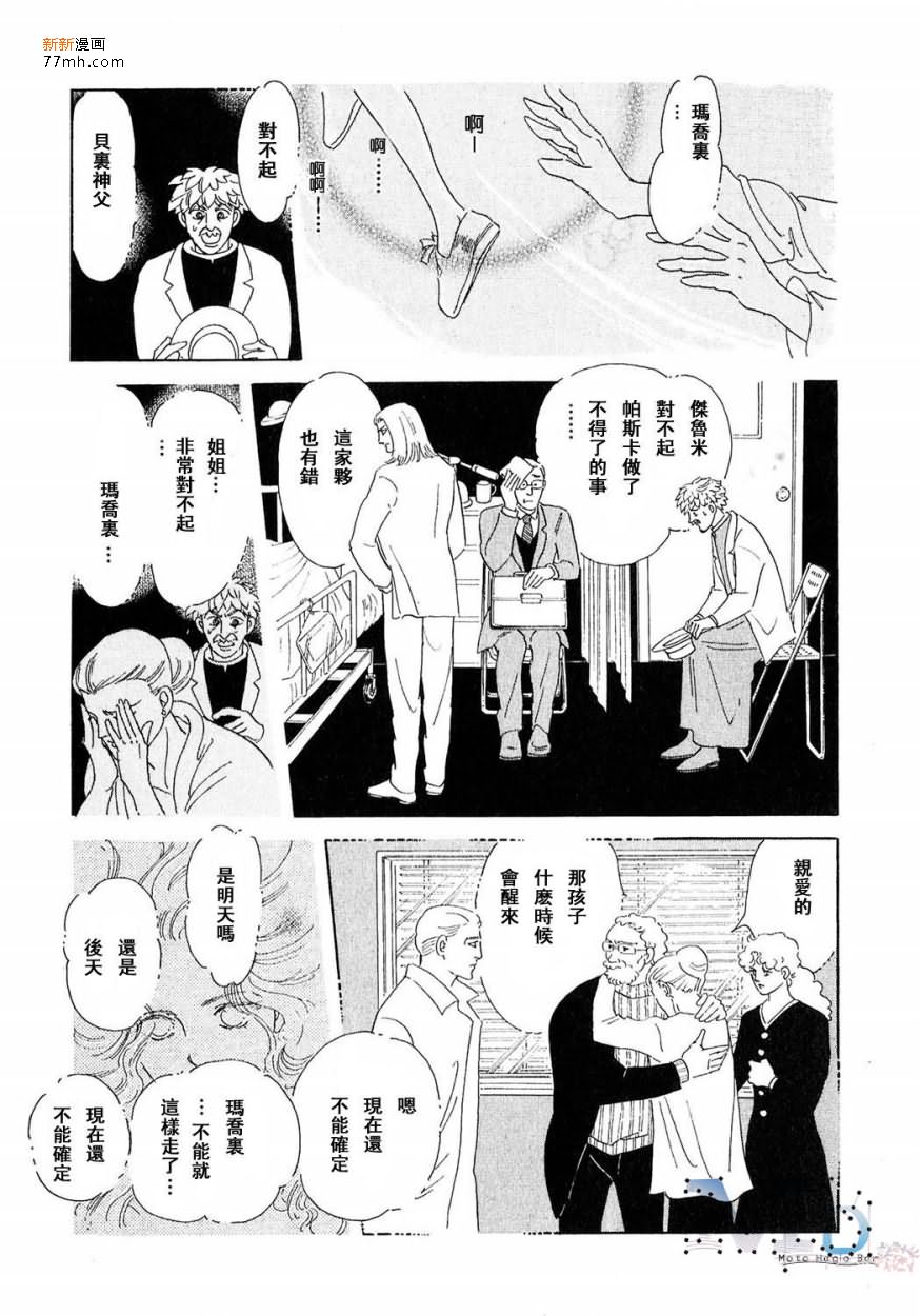 《残酷之神所支配的命运》漫画最新章节 第13话 免费下拉式在线观看章节第【175】张图片