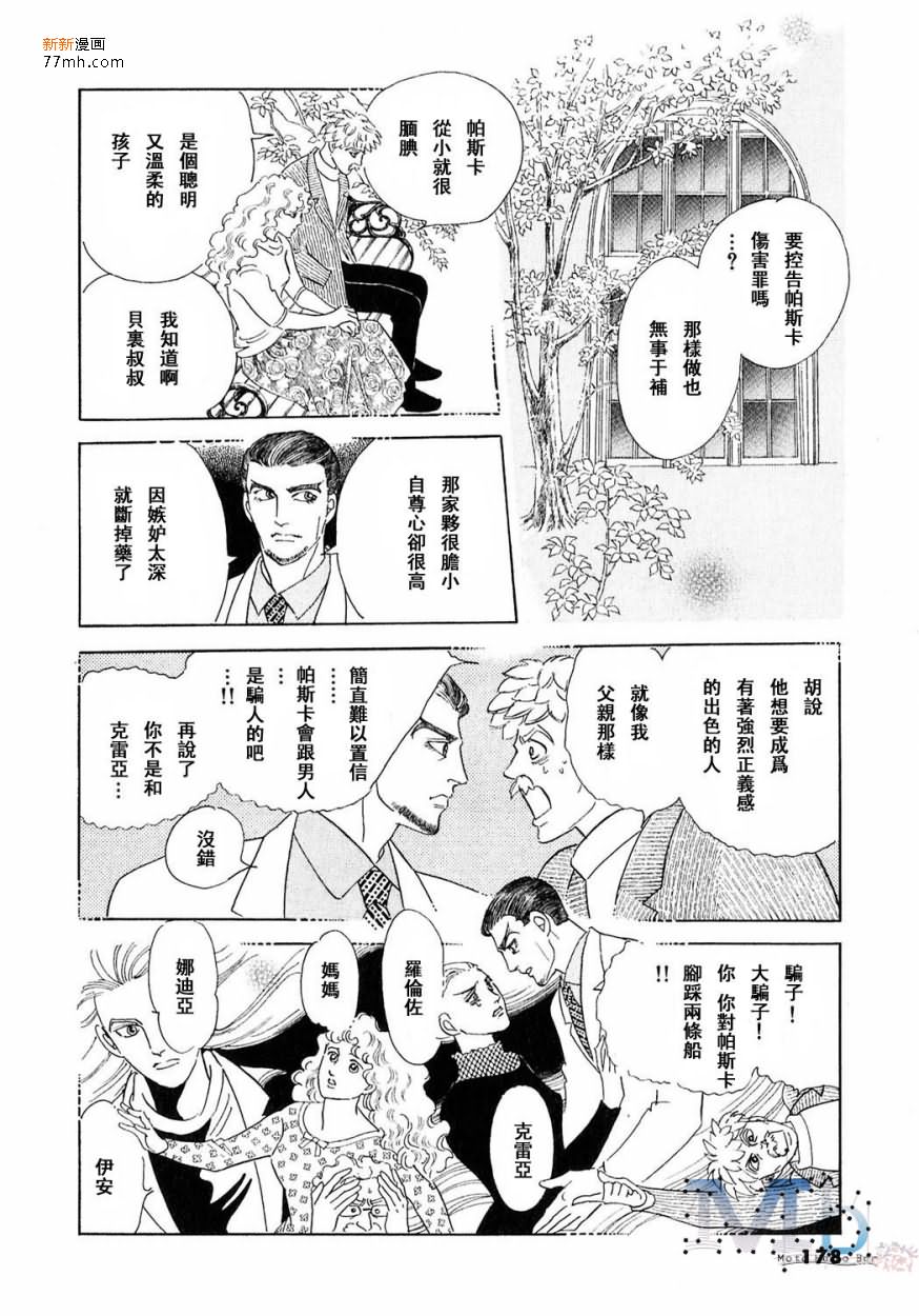 《残酷之神所支配的命运》漫画最新章节 第13话 免费下拉式在线观看章节第【176】张图片