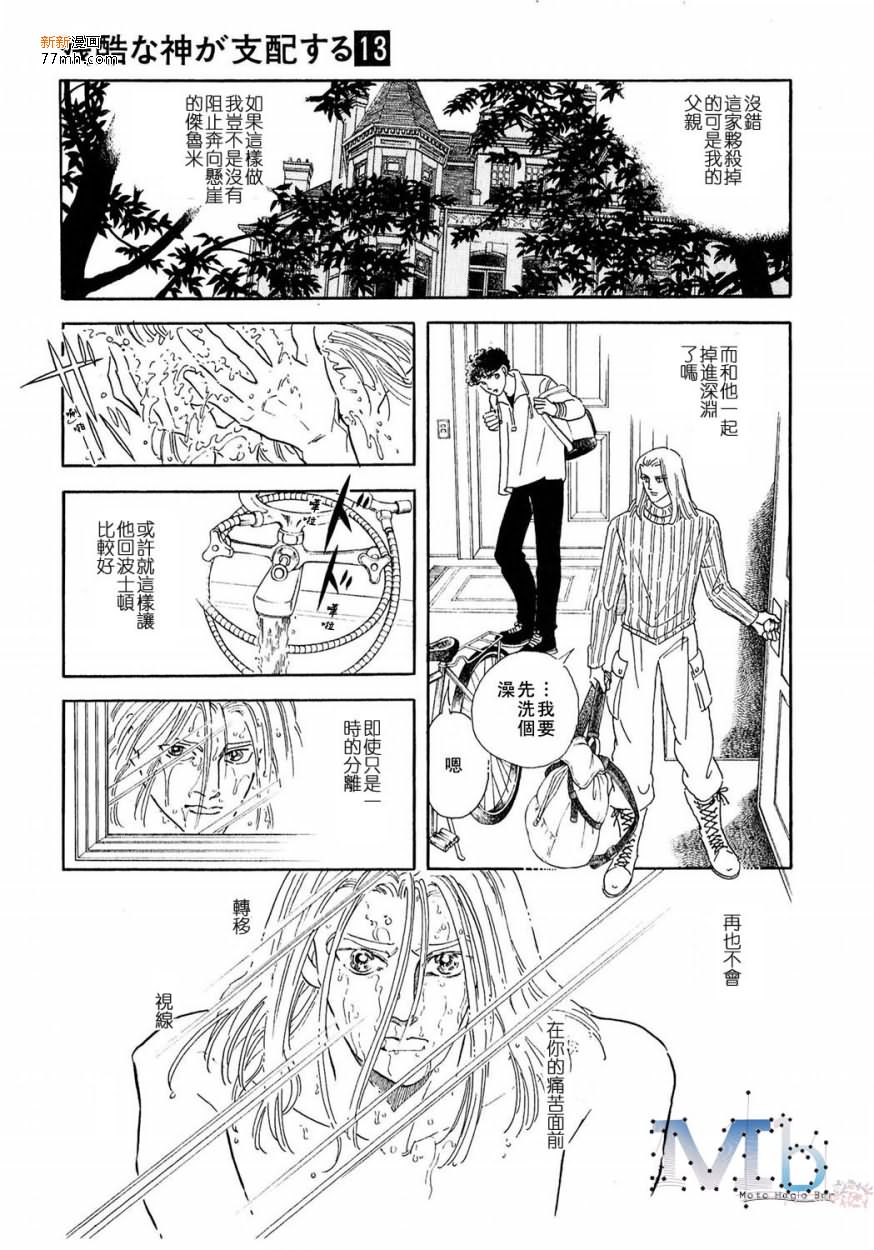 《残酷之神所支配的命运》漫画最新章节 第13话 免费下拉式在线观看章节第【17】张图片