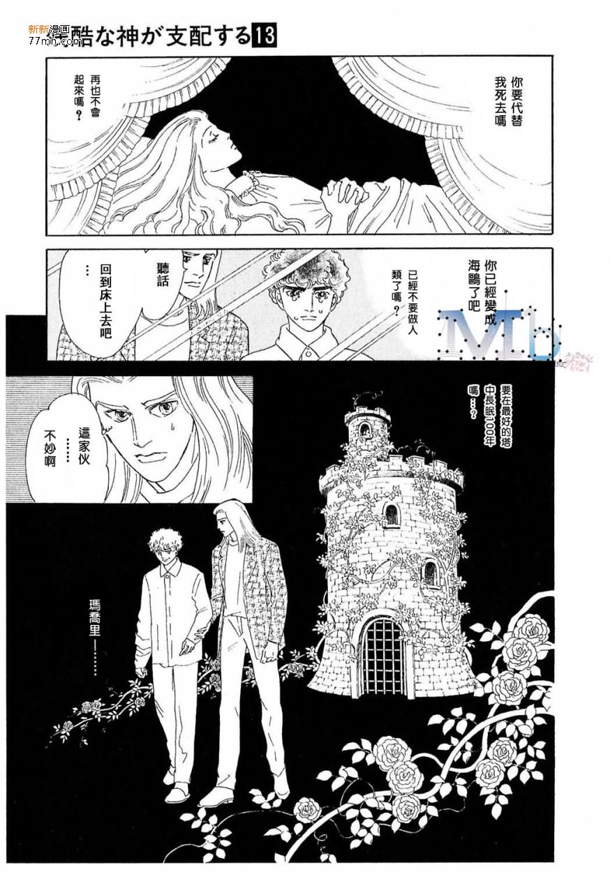 《残酷之神所支配的命运》漫画最新章节 第13话 免费下拉式在线观看章节第【183】张图片