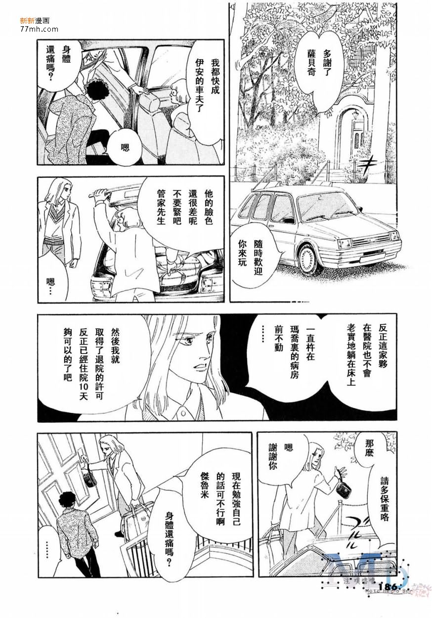 《残酷之神所支配的命运》漫画最新章节 第13话 免费下拉式在线观看章节第【184】张图片