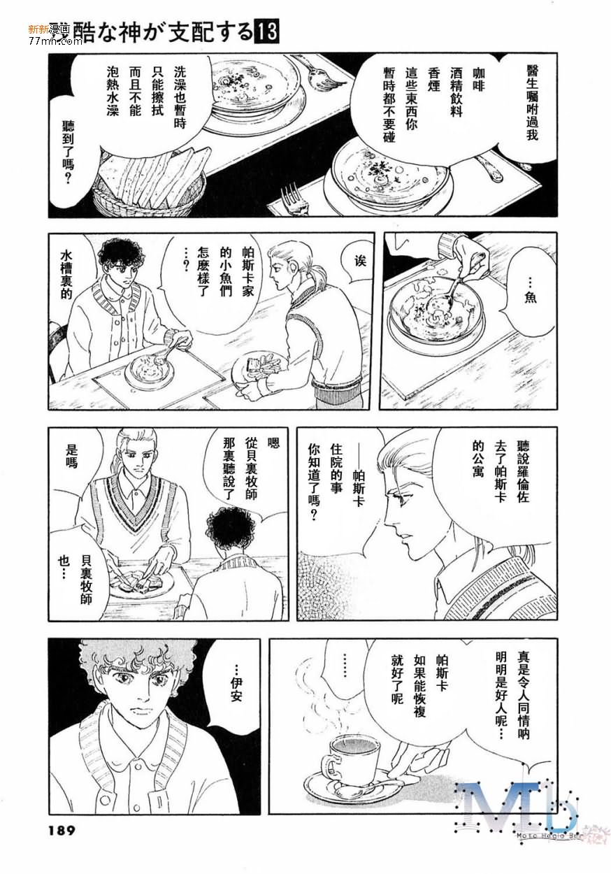 《残酷之神所支配的命运》漫画最新章节 第13话 免费下拉式在线观看章节第【187】张图片