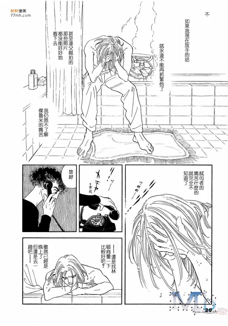 《残酷之神所支配的命运》漫画最新章节 第13话 免费下拉式在线观看章节第【18】张图片