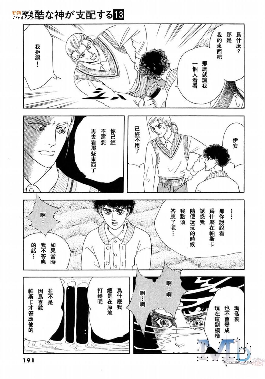 《残酷之神所支配的命运》漫画最新章节 第13话 免费下拉式在线观看章节第【189】张图片