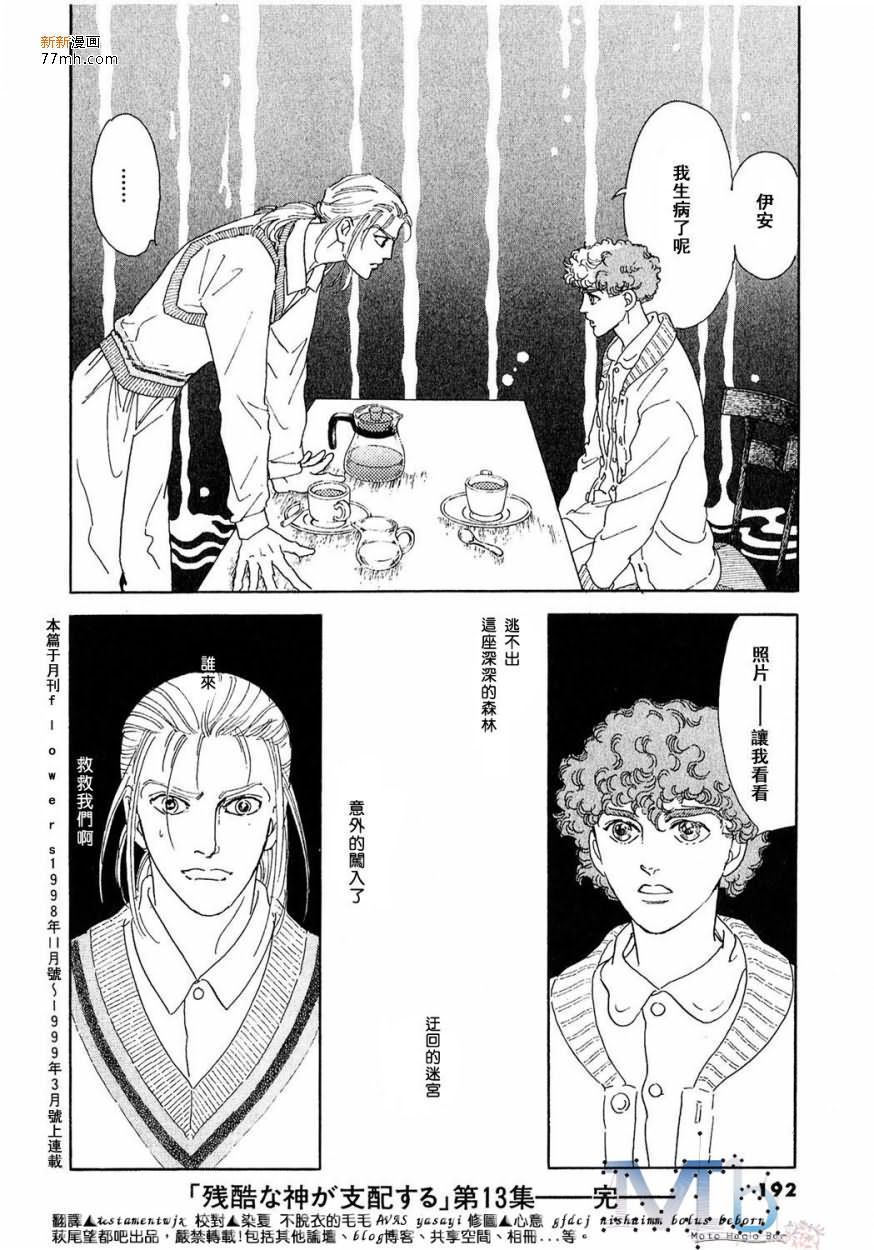 《残酷之神所支配的命运》漫画最新章节 第13话 免费下拉式在线观看章节第【190】张图片