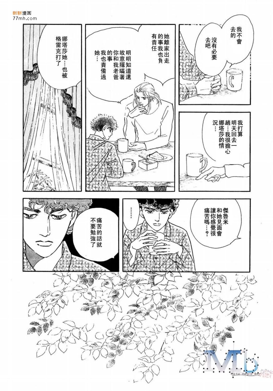 《残酷之神所支配的命运》漫画最新章节 第13话 免费下拉式在线观看章节第【24】张图片