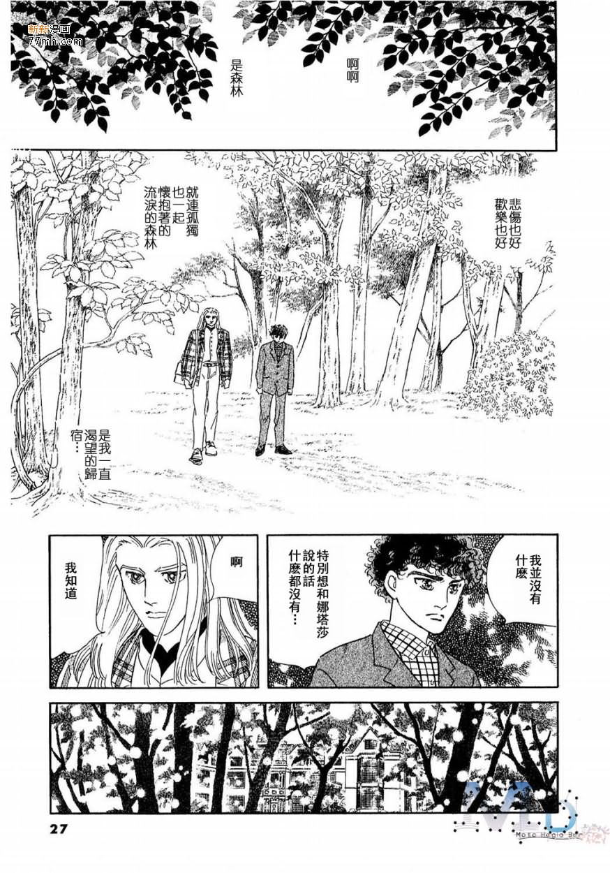 《残酷之神所支配的命运》漫画最新章节 第13话 免费下拉式在线观看章节第【25】张图片