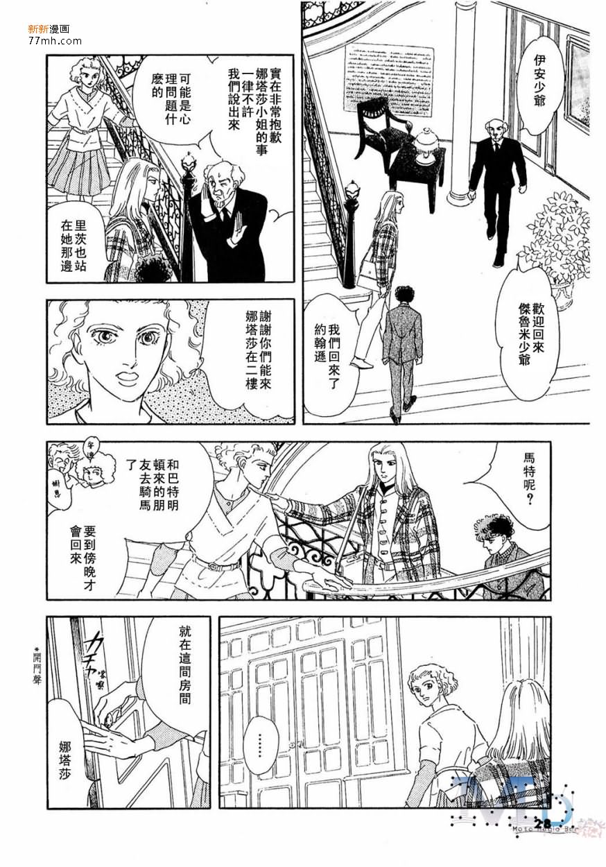 《残酷之神所支配的命运》漫画最新章节 第13话 免费下拉式在线观看章节第【26】张图片