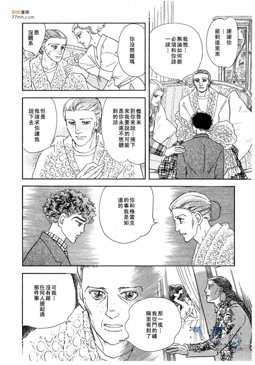 《残酷之神所支配的命运》漫画最新章节 第13话 免费下拉式在线观看章节第【28】张图片