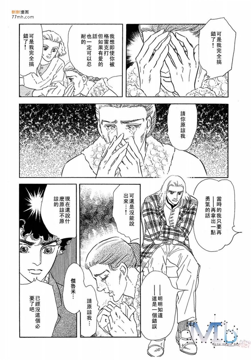 《残酷之神所支配的命运》漫画最新章节 第13话 免费下拉式在线观看章节第【30】张图片