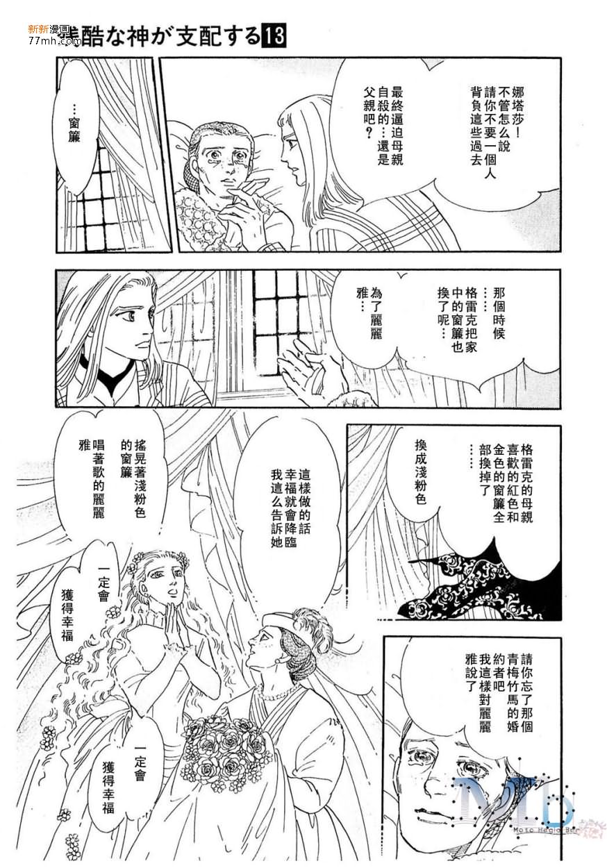 《残酷之神所支配的命运》漫画最新章节 第13话 免费下拉式在线观看章节第【35】张图片