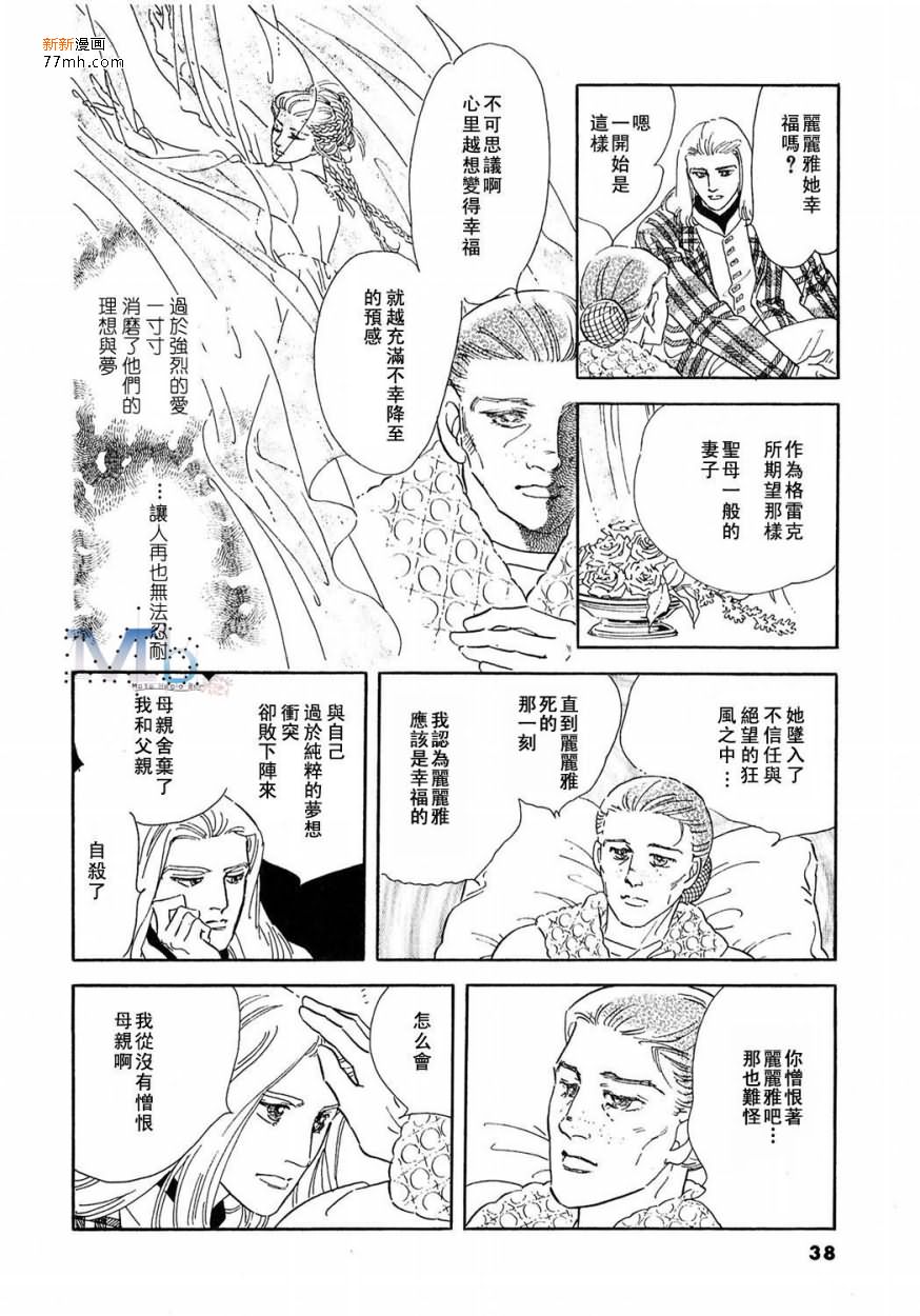 《残酷之神所支配的命运》漫画最新章节 第13话 免费下拉式在线观看章节第【36】张图片