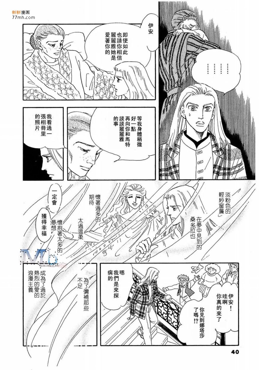 《残酷之神所支配的命运》漫画最新章节 第13话 免费下拉式在线观看章节第【38】张图片