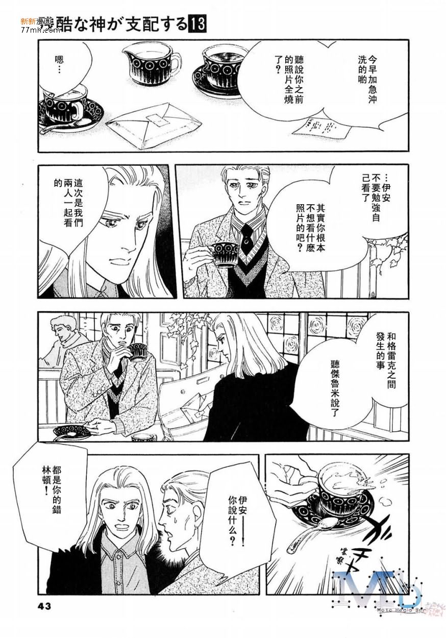 《残酷之神所支配的命运》漫画最新章节 第13话 免费下拉式在线观看章节第【41】张图片