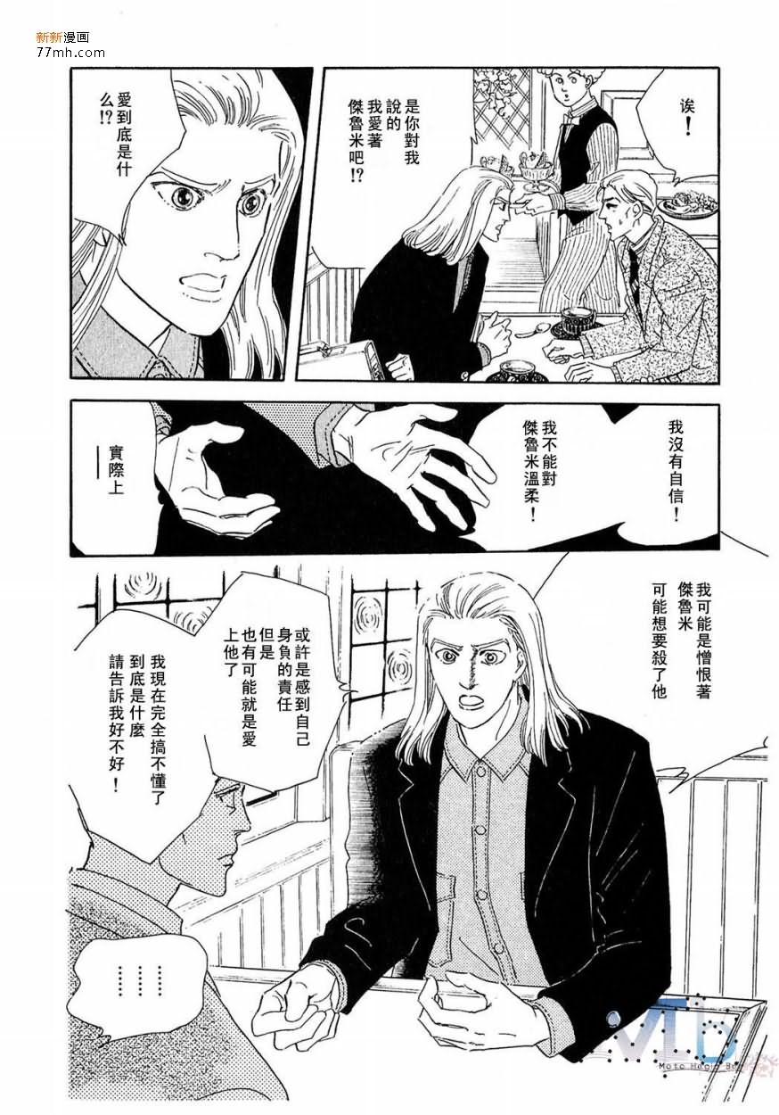 《残酷之神所支配的命运》漫画最新章节 第13话 免费下拉式在线观看章节第【42】张图片