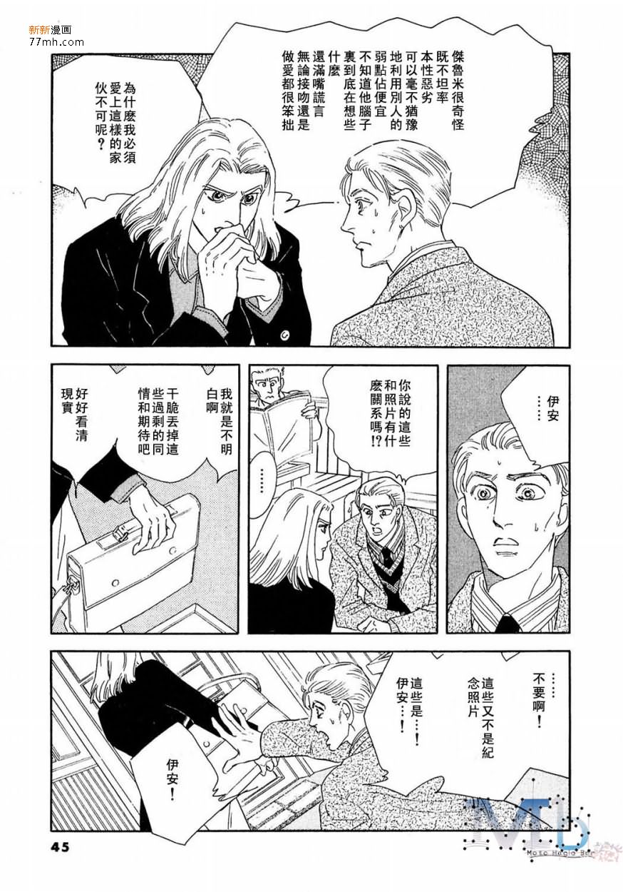 《残酷之神所支配的命运》漫画最新章节 第13话 免费下拉式在线观看章节第【43】张图片