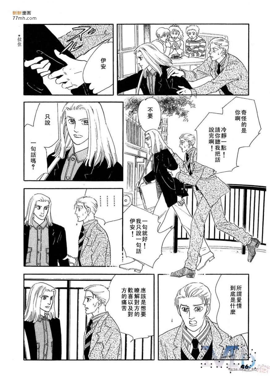 《残酷之神所支配的命运》漫画最新章节 第13话 免费下拉式在线观看章节第【44】张图片