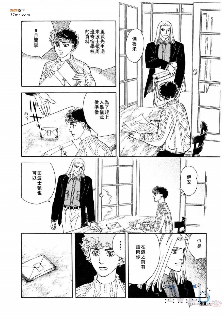 《残酷之神所支配的命运》漫画最新章节 第13话 免费下拉式在线观看章节第【46】张图片