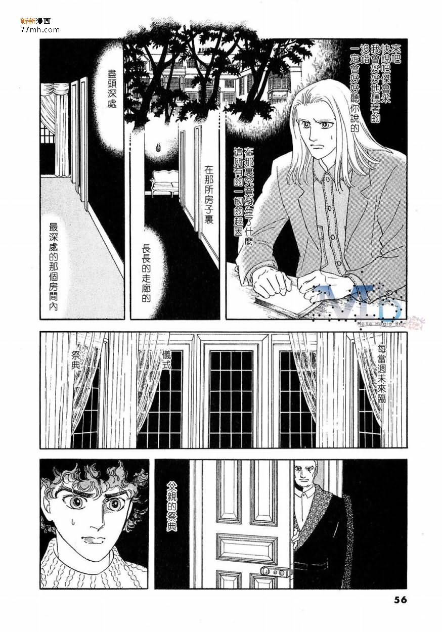 《残酷之神所支配的命运》漫画最新章节 第13话 免费下拉式在线观看章节第【54】张图片