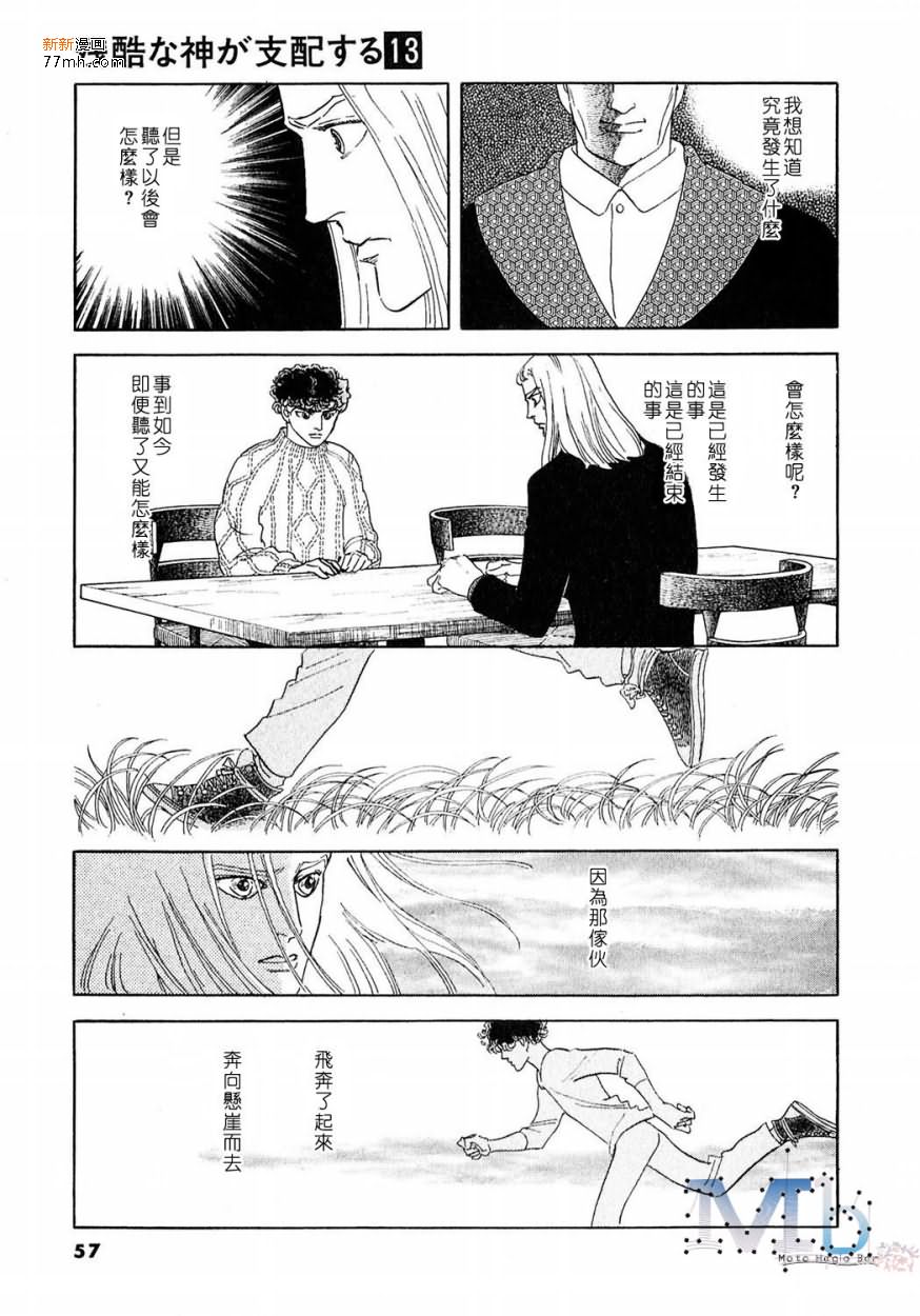 《残酷之神所支配的命运》漫画最新章节 第13话 免费下拉式在线观看章节第【55】张图片