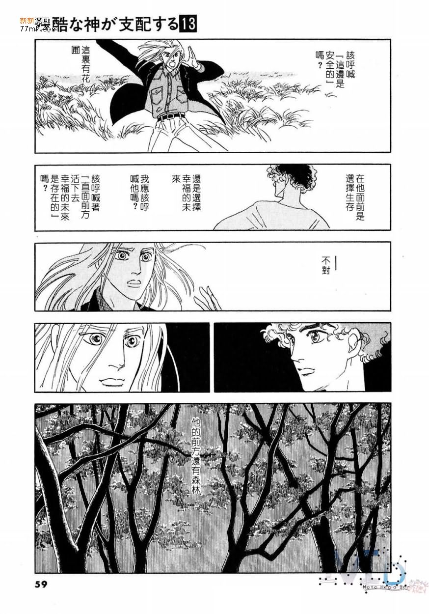 《残酷之神所支配的命运》漫画最新章节 第13话 免费下拉式在线观看章节第【57】张图片