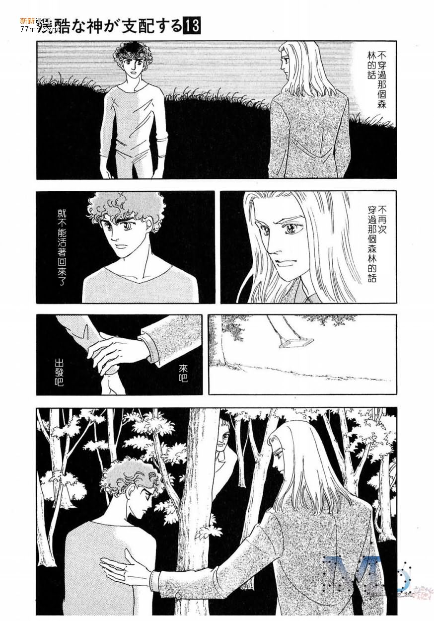 《残酷之神所支配的命运》漫画最新章节 第13话 免费下拉式在线观看章节第【59】张图片