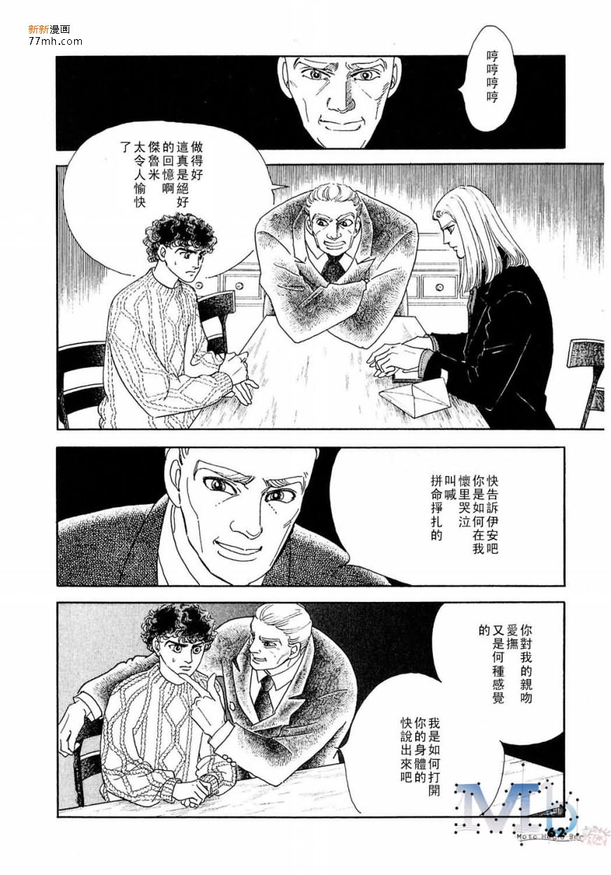 《残酷之神所支配的命运》漫画最新章节 第13话 免费下拉式在线观看章节第【60】张图片