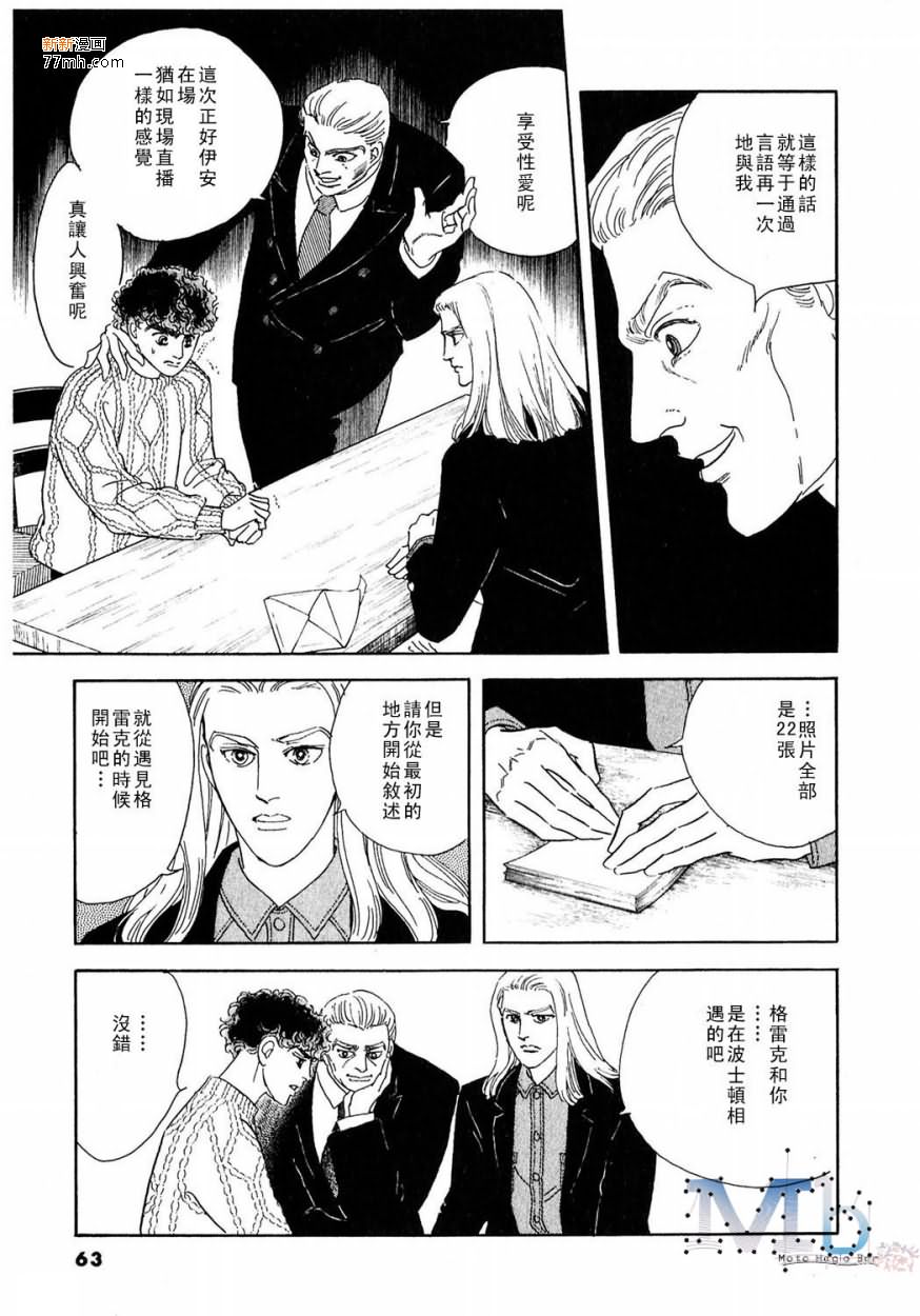 《残酷之神所支配的命运》漫画最新章节 第13话 免费下拉式在线观看章节第【61】张图片