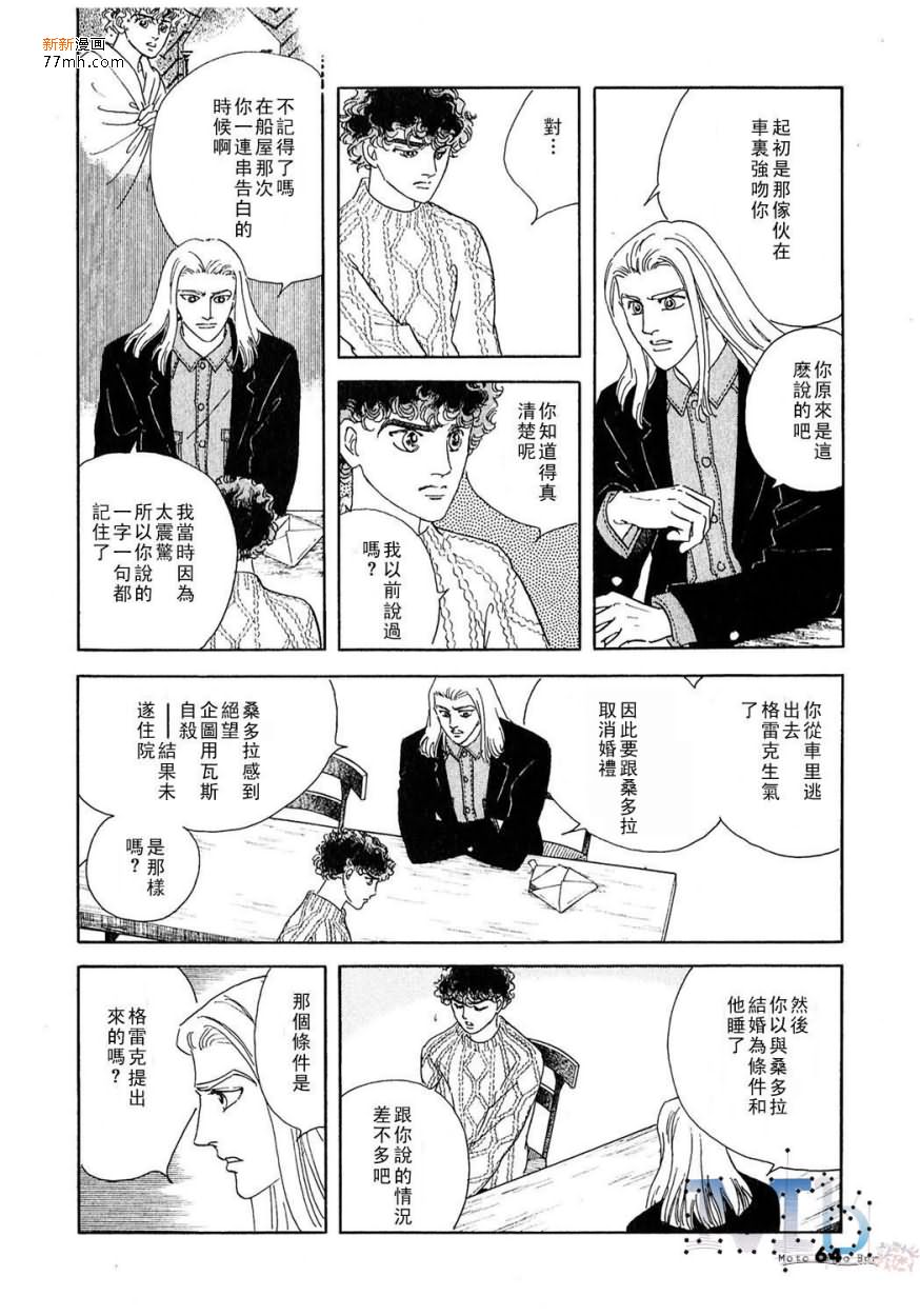 《残酷之神所支配的命运》漫画最新章节 第13话 免费下拉式在线观看章节第【62】张图片