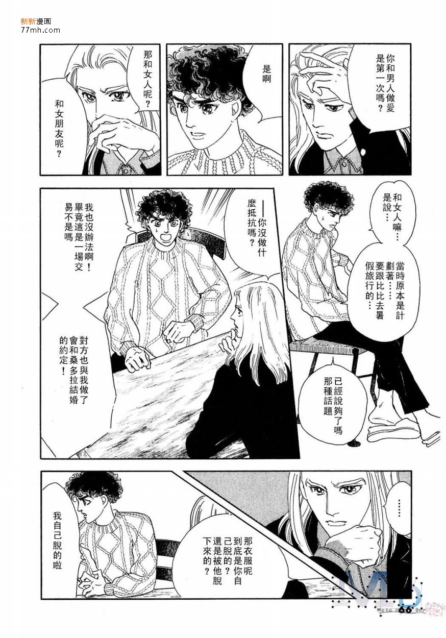 《残酷之神所支配的命运》漫画最新章节 第13话 免费下拉式在线观看章节第【64】张图片