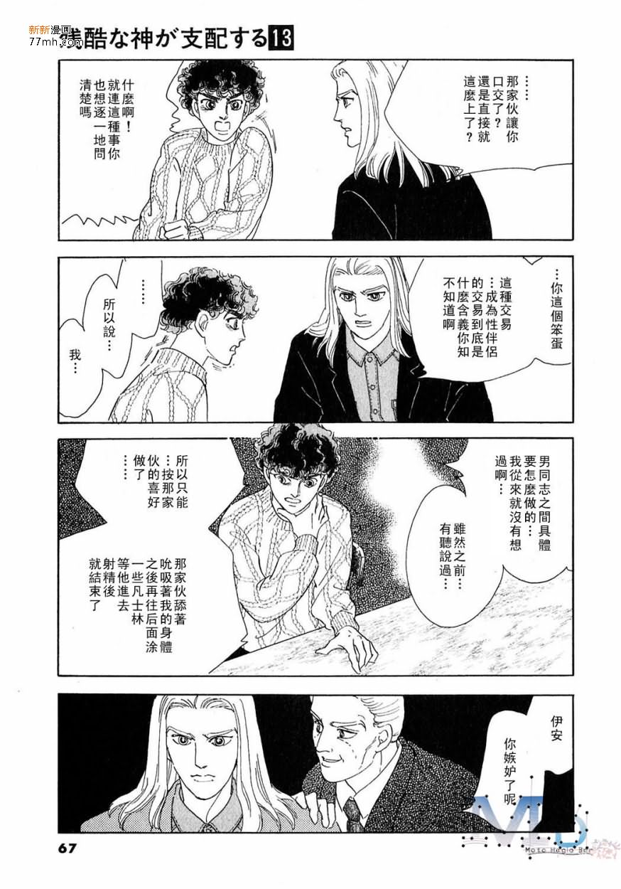 《残酷之神所支配的命运》漫画最新章节 第13话 免费下拉式在线观看章节第【65】张图片