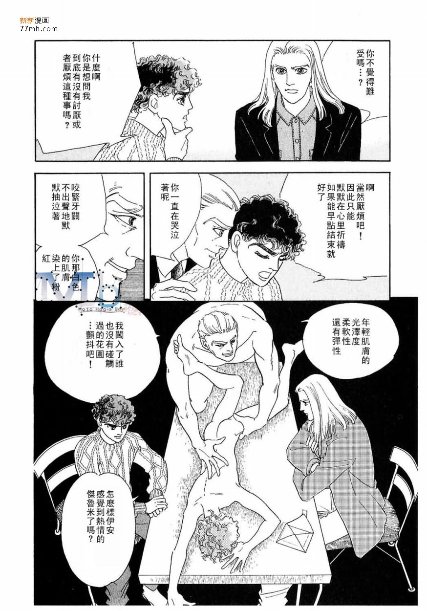 《残酷之神所支配的命运》漫画最新章节 第13话 免费下拉式在线观看章节第【66】张图片