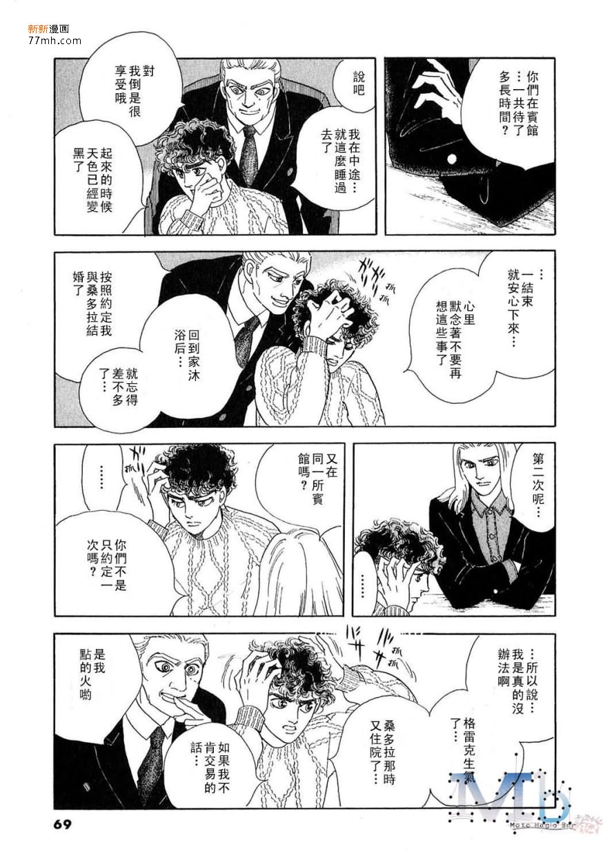 《残酷之神所支配的命运》漫画最新章节 第13话 免费下拉式在线观看章节第【67】张图片