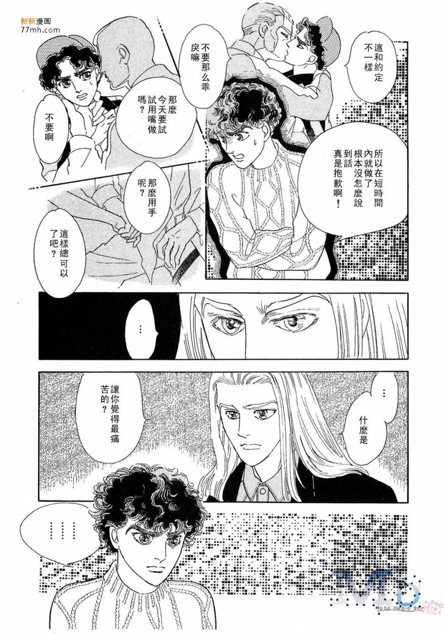 《残酷之神所支配的命运》漫画最新章节 第13话 免费下拉式在线观看章节第【69】张图片