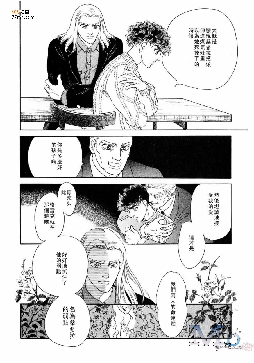 《残酷之神所支配的命运》漫画最新章节 第13话 免费下拉式在线观看章节第【70】张图片