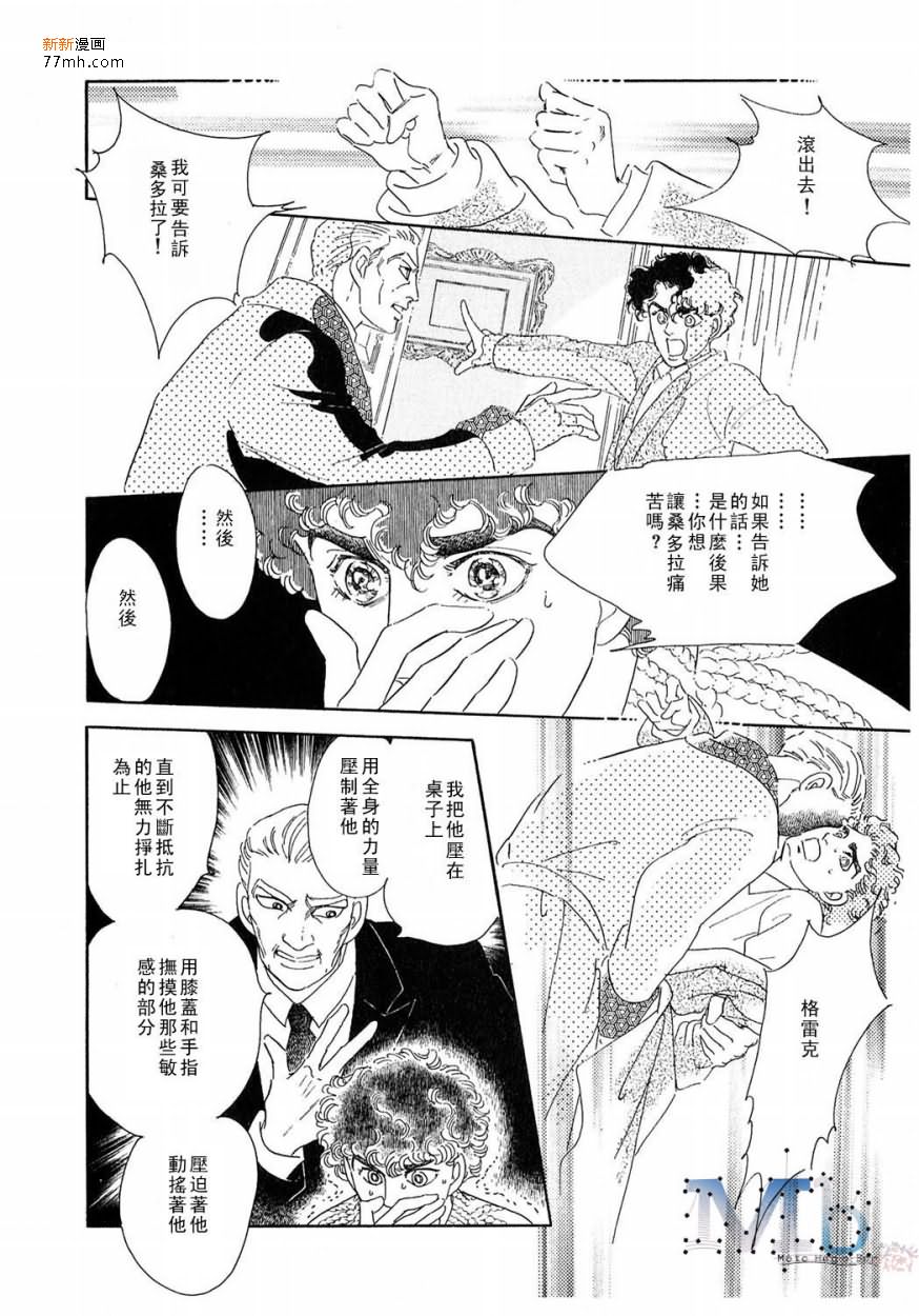 《残酷之神所支配的命运》漫画最新章节 第13话 免费下拉式在线观看章节第【74】张图片