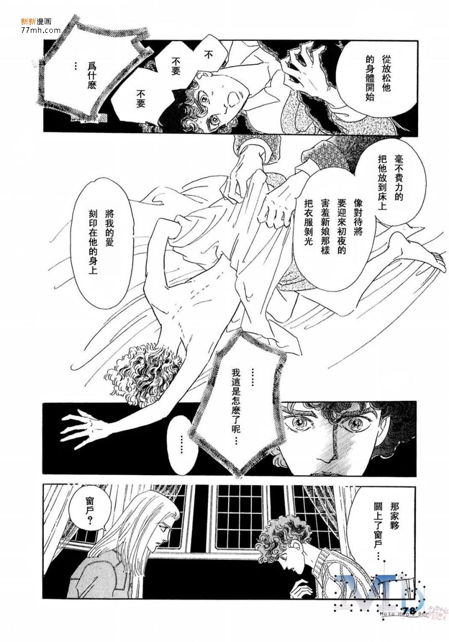 《残酷之神所支配的命运》漫画最新章节 第13话 免费下拉式在线观看章节第【76】张图片