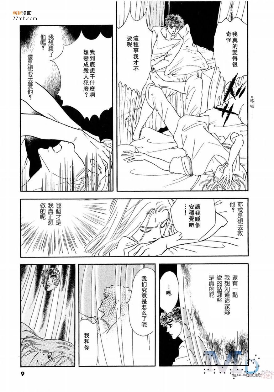 《残酷之神所支配的命运》漫画最新章节 第13话 免费下拉式在线观看章节第【7】张图片