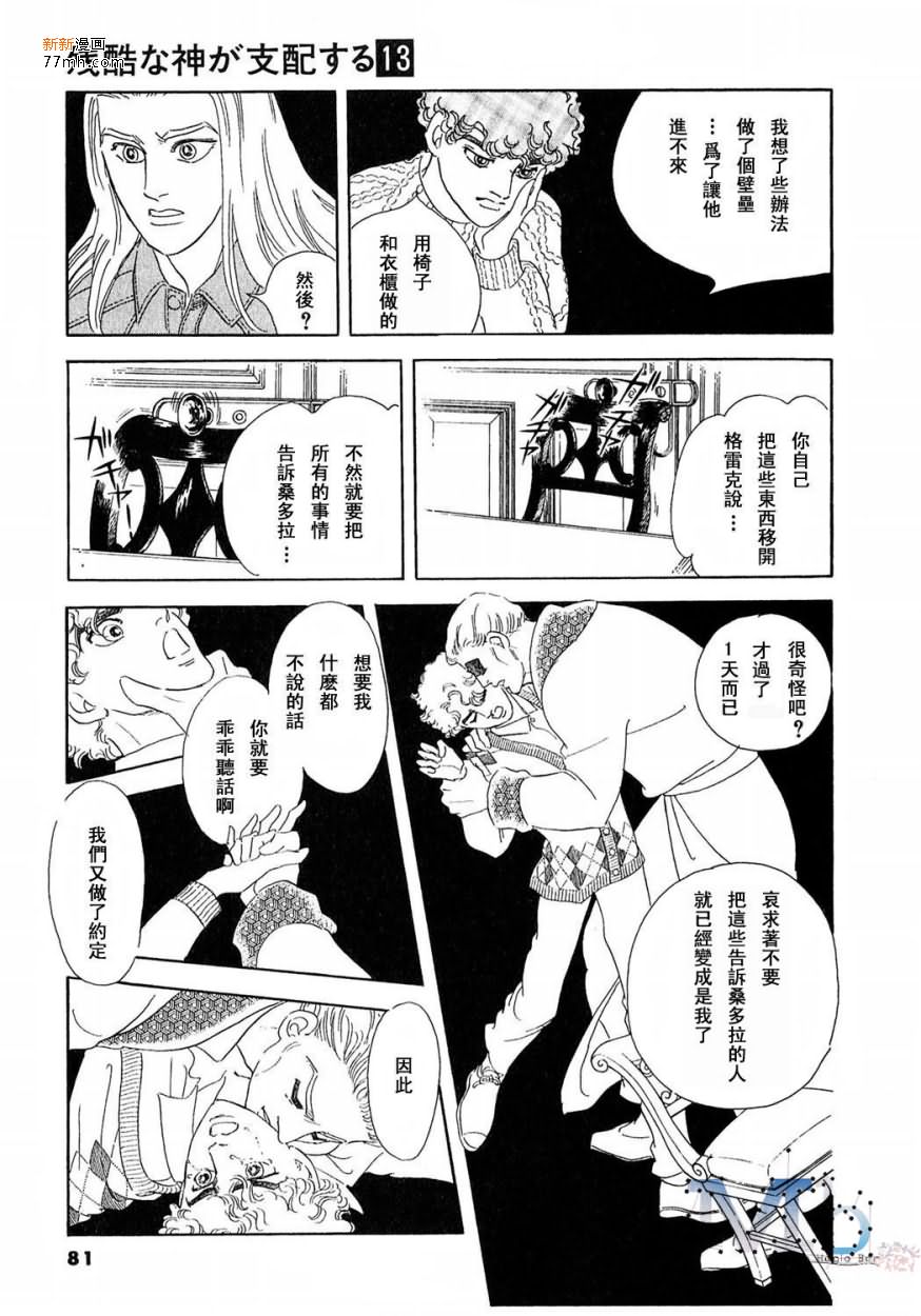 《残酷之神所支配的命运》漫画最新章节 第13话 免费下拉式在线观看章节第【79】张图片