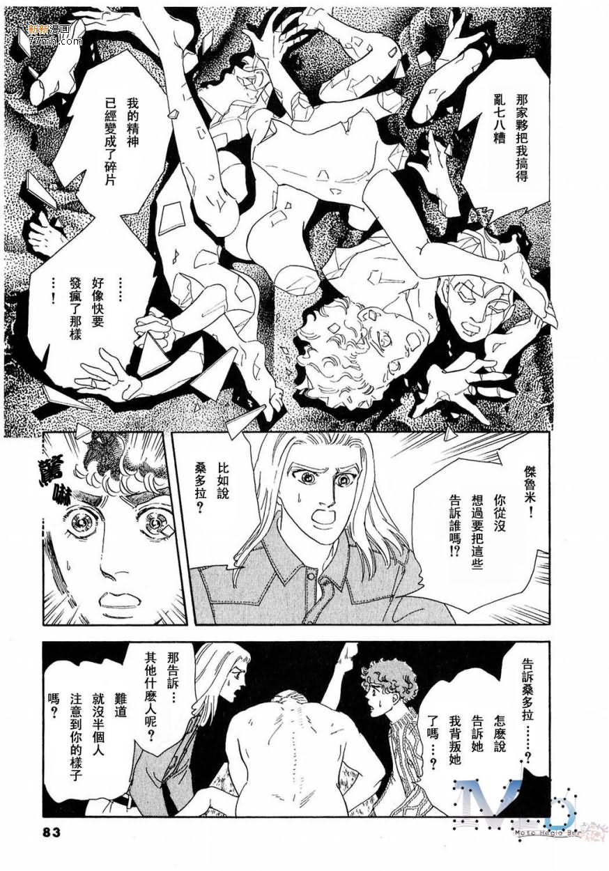 《残酷之神所支配的命运》漫画最新章节 第13话 免费下拉式在线观看章节第【81】张图片