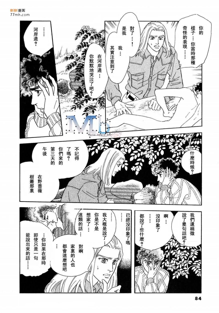 《残酷之神所支配的命运》漫画最新章节 第13话 免费下拉式在线观看章节第【82】张图片