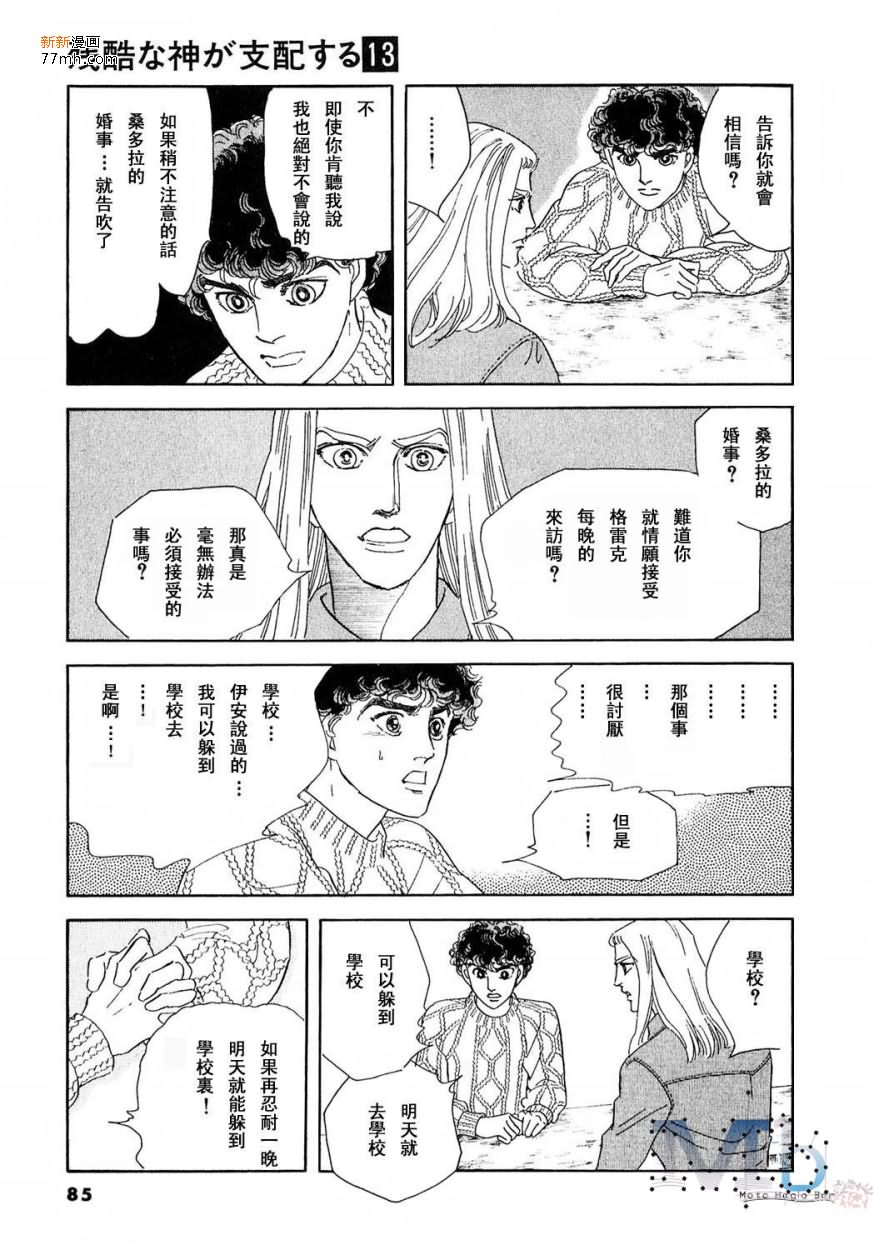 《残酷之神所支配的命运》漫画最新章节 第13话 免费下拉式在线观看章节第【83】张图片