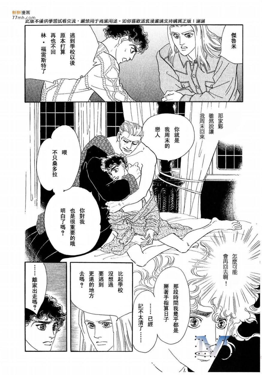 《残酷之神所支配的命运》漫画最新章节 第13话 免费下拉式在线观看章节第【84】张图片