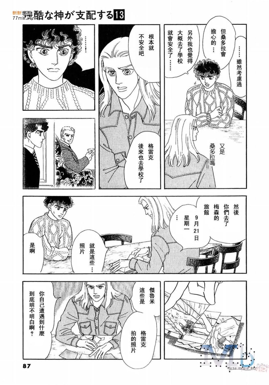 《残酷之神所支配的命运》漫画最新章节 第13话 免费下拉式在线观看章节第【85】张图片