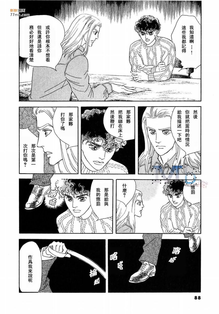 《残酷之神所支配的命运》漫画最新章节 第13话 免费下拉式在线观看章节第【86】张图片