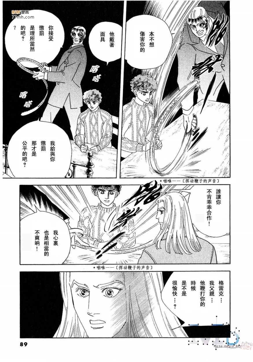 《残酷之神所支配的命运》漫画最新章节 第13话 免费下拉式在线观看章节第【87】张图片